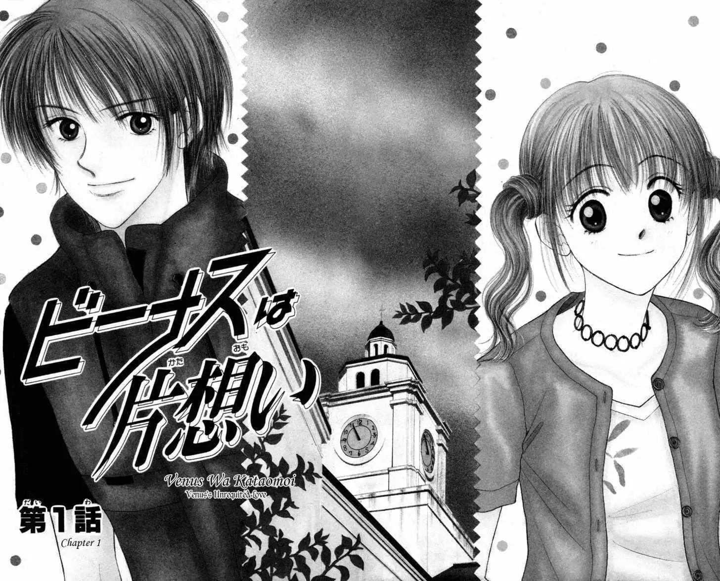 Venus wa Kataomoi Chapter 1 6